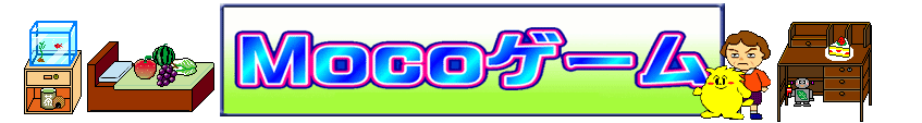 Q[ - MocoQ[PCł̃S